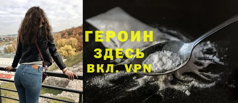 Героин Heroin  где можно купить   Касли 